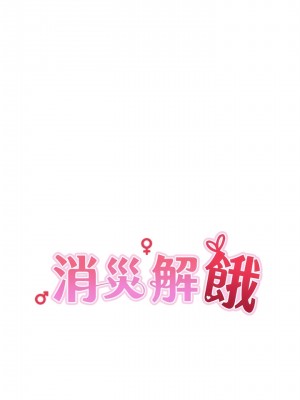 消災解餓 31-32話_32_02
