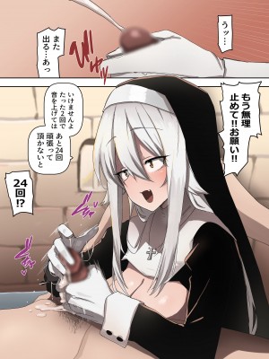 [えなりずし] シスターにエッチな悪魔祓いをしてもらう話_07