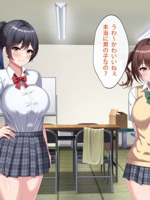 [つるつるいっぱい] デカチン男の娘に全員寝取られる話_006