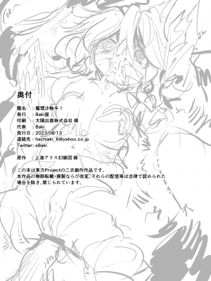 [8aki屋 (8aki)] 魔理沙触手 1  (東方Project) [DL版]_22