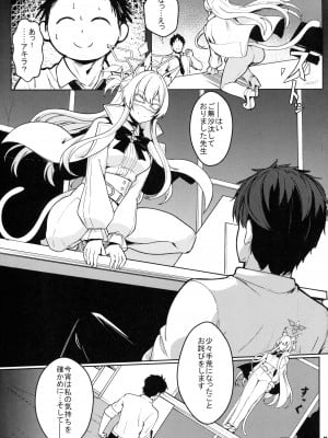 (C102) [御花畑 (芝石ひらめ)] 透き通ったアキラ (ブルーアーカイブ)_10