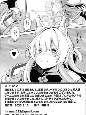 (C102) [御花畑 (芝石ひらめ)] 透き通ったアキラ (ブルーアーカイブ)_25