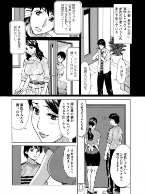 [牧部かたる] 淫肉熟女のナマ搾り。 [DL版]_106