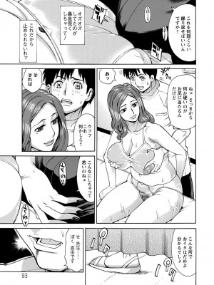[牧部かたる] 淫肉熟女のナマ搾り。 [DL版]_093