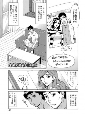 [牧部かたる] 淫肉熟女のナマ搾り。 [DL版]_043