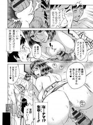 [牧部かたる] 淫肉熟女のナマ搾り。 [DL版]_016