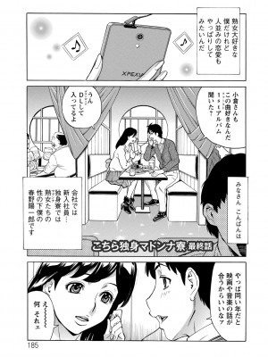 [牧部かたる] 淫肉熟女のナマ搾り。 [DL版]_185