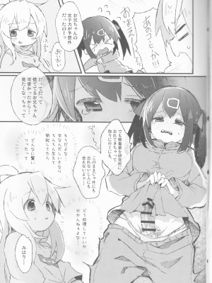 (C102) [どあのぶ (里月ちよ)] だって俺はお兄ちゃんだもんな (お兄ちゃんはおしまい!)_06