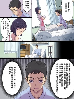 [Papuka (シビレヒツジ)] 続・隣のベッドで寝取られる看護師熟母 [中国翻訳]_14