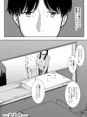 [フライマイ] 妻に兄と子作りしてもらいました つまにあにとこつくりしてもらいました_67