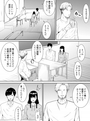 [フライマイ] 妻に兄と子作りしてもらいました つまにあにとこつくりしてもらいました_11