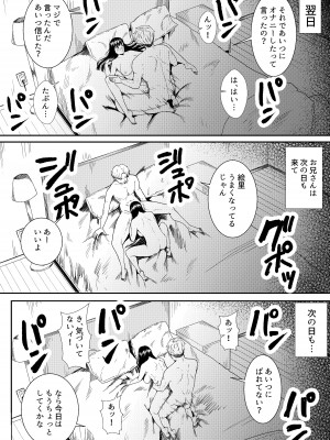 [フライマイ] 妻に兄と子作りしてもらいました つまにあにとこつくりしてもらいました_35