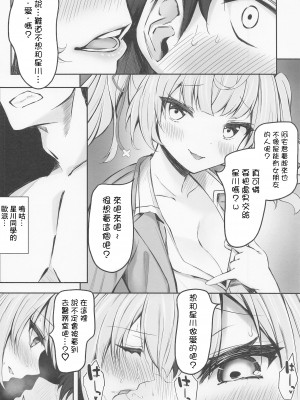 (C102) [Dark Chocolat (乙桜しずく)] 星川で童貞捨てたくせに(笑) (星川サラ) [彩虹社报]_06