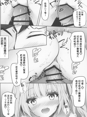 (C102) [Dark Chocolat (乙桜しずく)] 星川で童貞捨てたくせに(笑) (星川サラ) [彩虹社报]_10