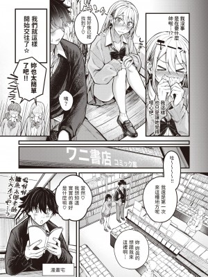 [中町まち] ありのままの君でいて (COMIC 快楽天ビースト 2023年12月号) [中国翻訳] [DL版]_05