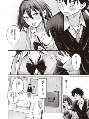 [中町まち] ありのままの君でいて (COMIC 快楽天ビースト 2023年12月号) [中国翻訳] [DL版]_08