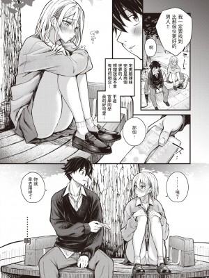 [中町まち] ありのままの君でいて (COMIC 快楽天ビースト 2023年12月号) [中国翻訳] [DL版]_04