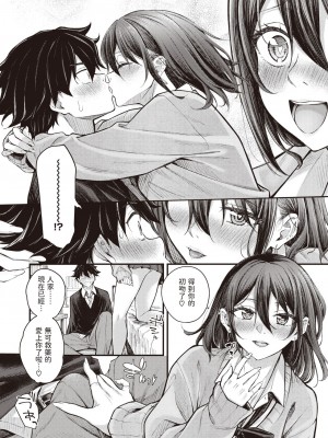 [中町まち] ありのままの君でいて (COMIC 快楽天ビースト 2023年12月号) [中国翻訳] [DL版]_12