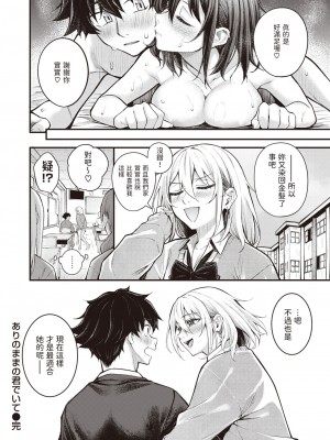 [中町まち] ありのままの君でいて (COMIC 快楽天ビースト 2023年12月号) [中国翻訳] [DL版]_26