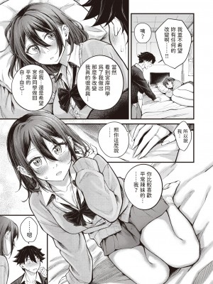 [中町まち] ありのままの君でいて (COMIC 快楽天ビースト 2023年12月号) [中国翻訳] [DL版]_11