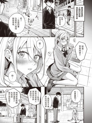 [中町まち] ありのままの君でいて (COMIC 快楽天ビースト 2023年12月号) [中国翻訳] [DL版]_03