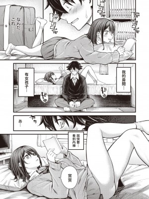 [中町まち] ありのままの君でいて (COMIC 快楽天ビースト 2023年12月号) [中国翻訳] [DL版]_09