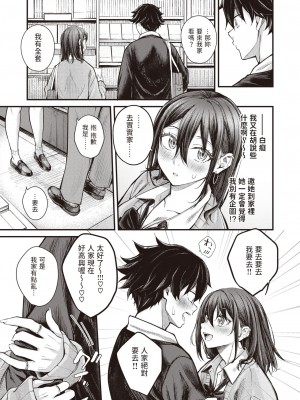[中町まち] ありのままの君でいて (COMIC 快楽天ビースト 2023年12月号) [中国翻訳] [DL版]_07