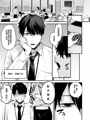 [だにまるstudio (だにまる)] 酔った後輩が素直になるまで｜直到喝醉的後輩變得誠實之後 [中文] [無修正]_001