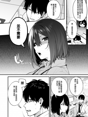 [だにまるstudio (だにまる)] 酔った後輩が素直になるまで｜直到喝醉的後輩變得誠實之後 [中文] [無修正]_004