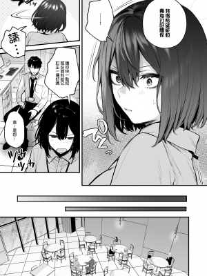 [だにまるstudio (だにまる)] 酔った後輩が素直になるまで｜直到喝醉的後輩變得誠實之後 [中文] [無修正]_005