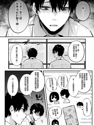 [だにまるstudio (だにまる)] 酔った後輩が素直になるまで｜直到喝醉的後輩變得誠實之後 [中文] [無修正]_006