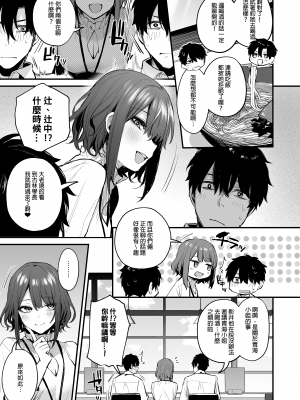[だにまるstudio (だにまる)] 酔った後輩が素直になるまで｜直到喝醉的後輩變得誠實之後 [中文] [無修正]_007