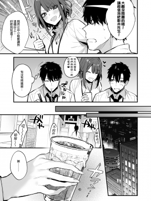 [だにまるstudio (だにまる)] 酔った後輩が素直になるまで｜直到喝醉的後輩變得誠實之後 [中文] [無修正]_009