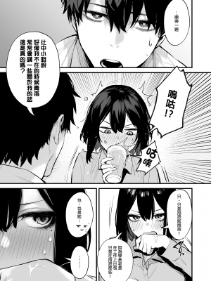 [だにまるstudio (だにまる)] 酔った後輩が素直になるまで｜直到喝醉的後輩變得誠實之後 [中文] [無修正]_011