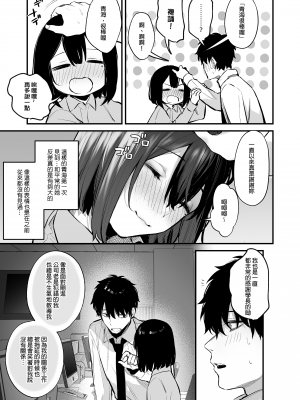 [だにまるstudio (だにまる)] 酔った後輩が素直になるまで｜直到喝醉的後輩變得誠實之後 [中文] [無修正]_015