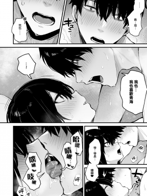 [だにまるstudio (だにまる)] 酔った後輩が素直になるまで｜直到喝醉的後輩變得誠實之後 [中文] [無修正]_048