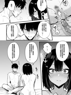 [だにまるstudio (だにまる)] 酔った後輩が素直になるまで｜直到喝醉的後輩變得誠實之後 [中文] [無修正]_058