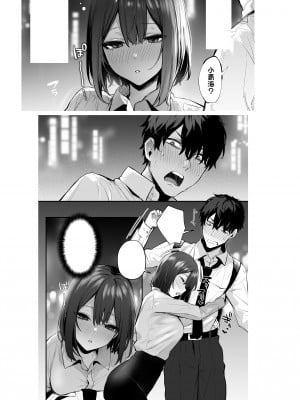 [だにまるstudio (だにまる)] 酔った後輩が素直になるまで｜直到喝醉的後輩變得誠實之後 [中文] [無修正]_065