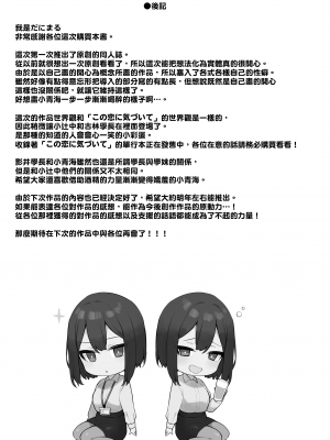 [だにまるstudio (だにまる)] 酔った後輩が素直になるまで｜直到喝醉的後輩變得誠實之後 [中文] [無修正]_067