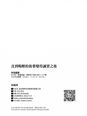[だにまるstudio (だにまる)] 酔った後輩が素直になるまで｜直到喝醉的後輩變得誠實之後 [中文] [無修正]_068