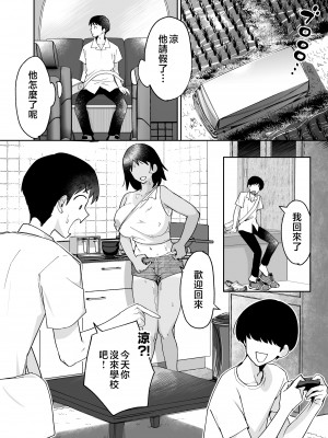 [カラシナ円] 一つ屋根の下で母さんが寝取られてる 〜友チンに堕ちた母とソレに目覚める俺2〜 [中国翻訳]_tomo2_007