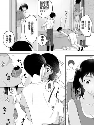 [カラシナ円] 一つ屋根の下で母さんが寝取られてる 〜友チンに堕ちた母とソレに目覚める俺2〜 [中国翻訳]_tomo2_033