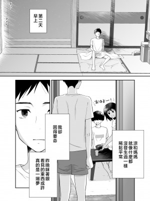 [カラシナ円] 一つ屋根の下で母さんが寝取られてる 〜友チンに堕ちた母とソレに目覚める俺2〜 [中国翻訳]_tomo2_045