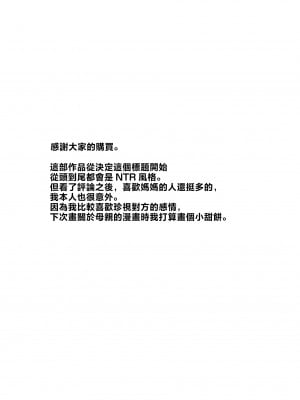 [カラシナ円] 一つ屋根の下で母さんが寝取られてる 〜友チンに堕ちた母とソレに目覚める俺2〜 [中国翻訳]_tomo2_061