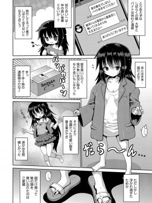 [アンソロジー] 少女組曲 28 [DL版]_045