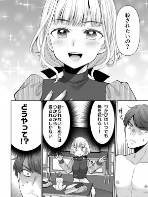 [空想RIOT (佐倉はなつみ)] 人形サイズのヒモ彼氏には自由がない [DL版]_32