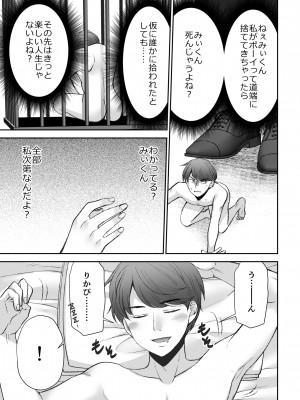 [空想RIOT (佐倉はなつみ)] 人形サイズのヒモ彼氏には自由がない [DL版]_67