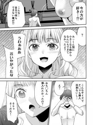 [空想RIOT (佐倉はなつみ)] 人形サイズのヒモ彼氏には自由がない [DL版]_57