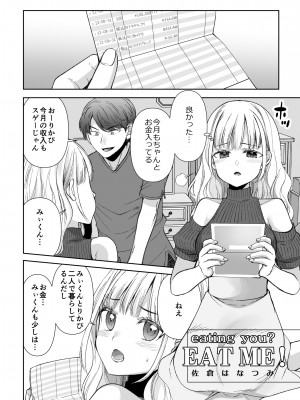 [空想RIOT (佐倉はなつみ)] 人形サイズのヒモ彼氏には自由がない [DL版]_05