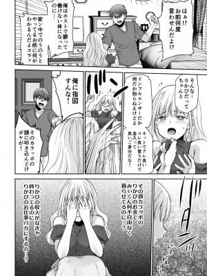 [空想RIOT (佐倉はなつみ)] 人形サイズのヒモ彼氏には自由がない [DL版]_06